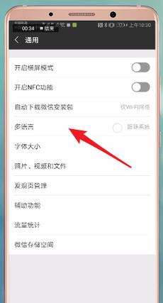 微信翻译功能如何设置和使用「微信上线小程序翻译怎么弄」 手游攻略